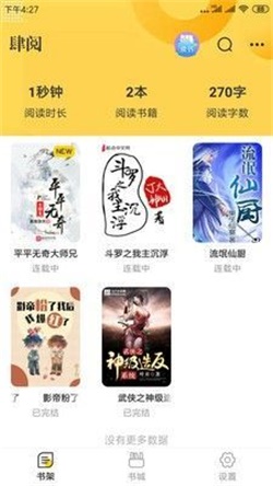 肆阅小说去广告版官方版下载-肆阅小说去广告版app下载安装 1.0.0
