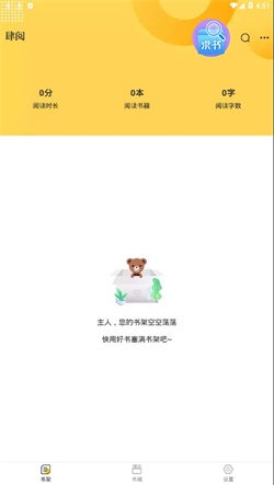 肆阅小说去广告版官方版下载-肆阅小说去广告版app下载安装 1.0.0