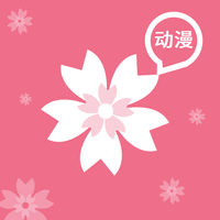 樱花动漫手表版