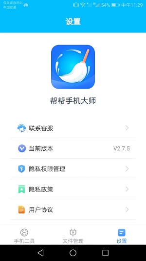 帮帮手机大师手机版官网下载安装-帮帮手机大师手机app最新版下载 2.7.5