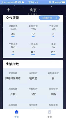 本地气象天气app下载安装最新版-本地气象天气手机app官方下载 2023.05.23