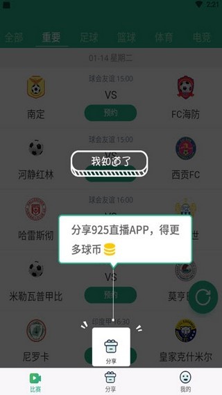 925直播下载安装-925直播app官网下载 1.0.0