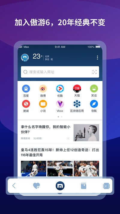 傲游浏览器老版本官网下载安装到手机-傲游浏览器老版本app最新版本免费下载 7.4.3.400