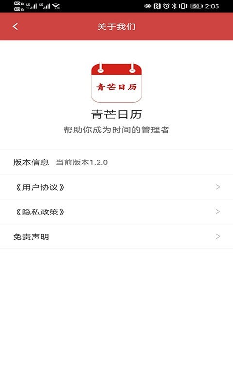青芒日历app下载最新版-青芒日历官方app手机版下载安装 1.2.0