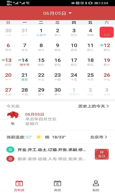 青芒日历app下载最新版-青芒日历官方app手机版下载安装 1.2.0