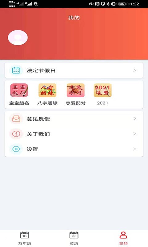 青芒日历app下载最新版-青芒日历官方app手机版下载安装 1.2.0