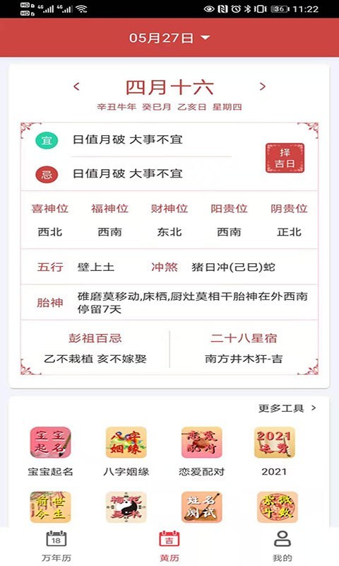 青芒日历app下载最新版-青芒日历官方app手机版下载安装 1.2.0