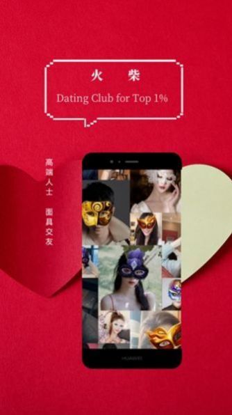 火柴社交app下载安装到手机-火柴社交app官方版下载 1.1.011