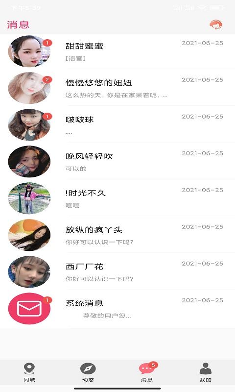 泡趣交友手机版下载-泡趣交友软件下载 1.3.0