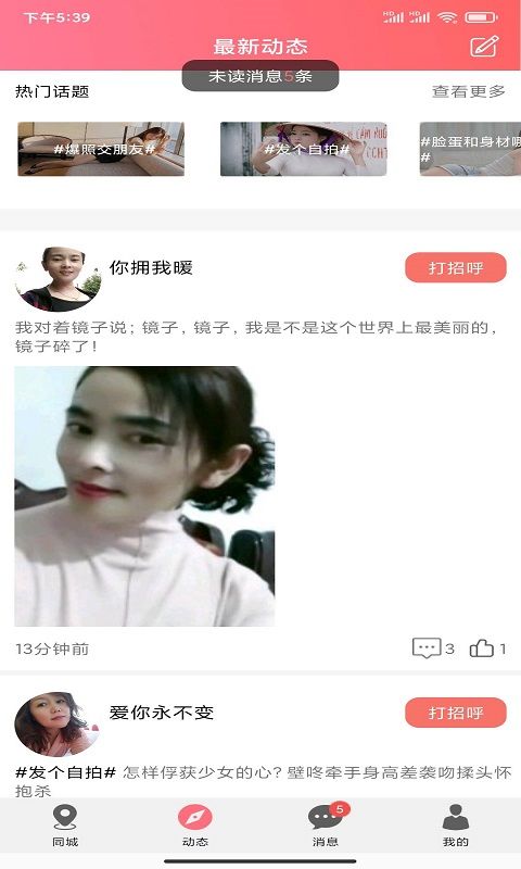 泡趣交友手机版下载-泡趣交友软件下载 1.3.0