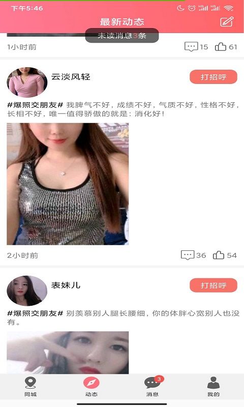 泡趣交友手机版下载-泡趣交友软件下载 1.3.0