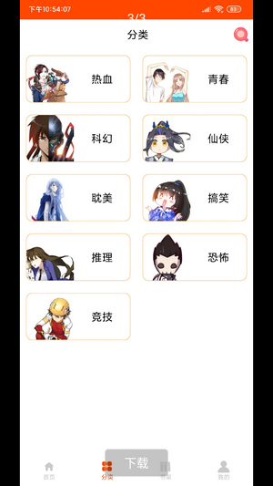 绵羊漫画官方下载-绵羊漫画app下载 1.0
