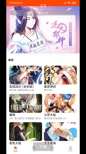 绵羊漫画官方下载-绵羊漫画app下载 1.0