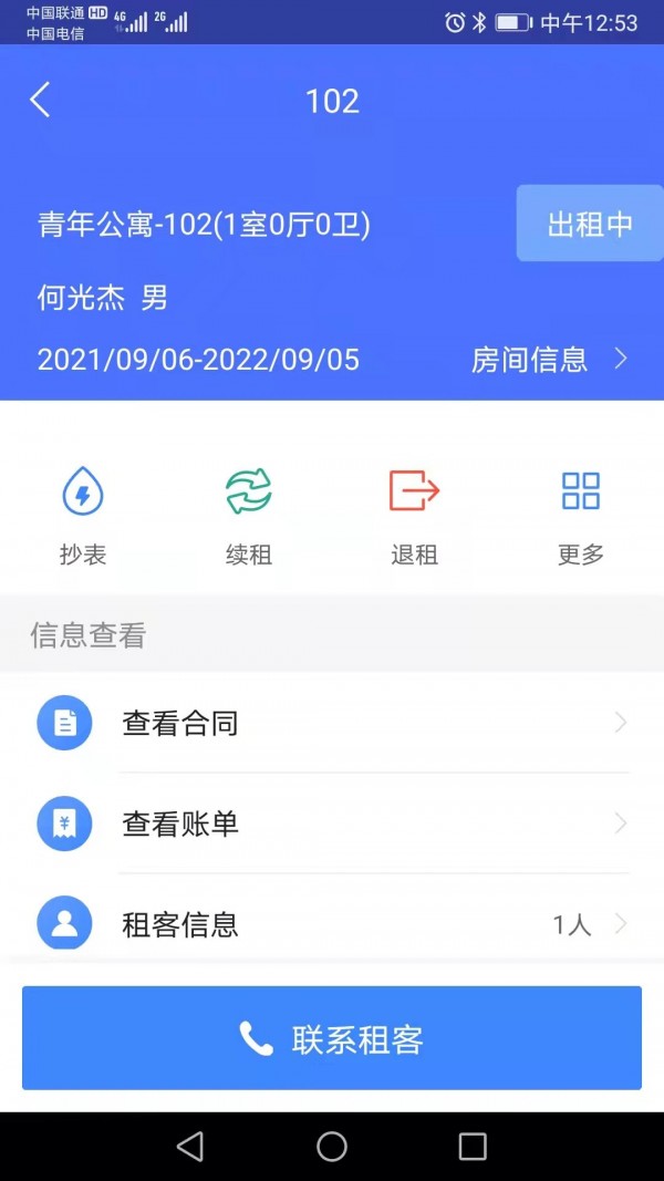 众安e租管家手机版下载-众安e租管家app下载最新版 1.0.0