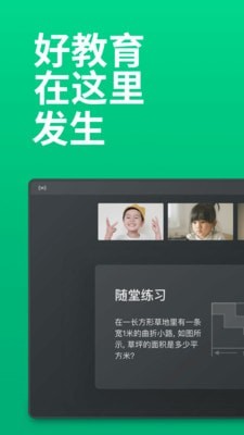 翼鸥教育手机版下载-翼鸥教育软件下载 4.3.0.18176