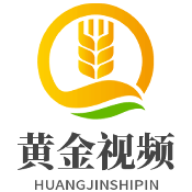 黄金网站免费版