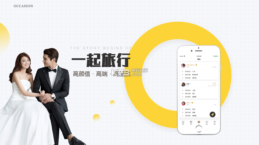 有伴下载安装-有伴app官网下载 1.2