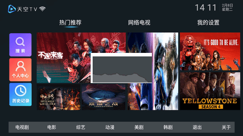 天空tv港澳台版手机版官网下载安装-天空tv港澳台版手机app最新版下载 8.0