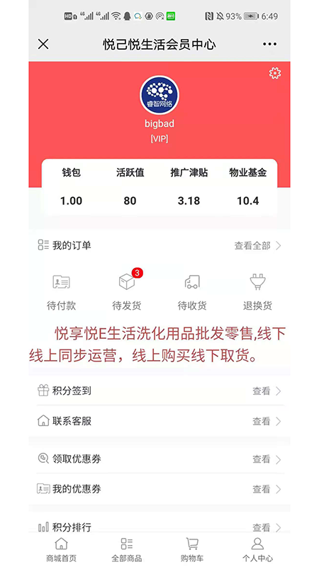 悦己悦生活最新版下载-悦己悦生活app下载 1.0