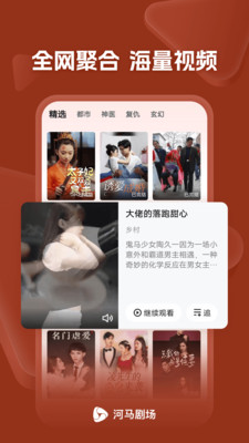 河马剧场无付费版手机版下载-河马剧场无付费版软件下载 1.0.78.1000