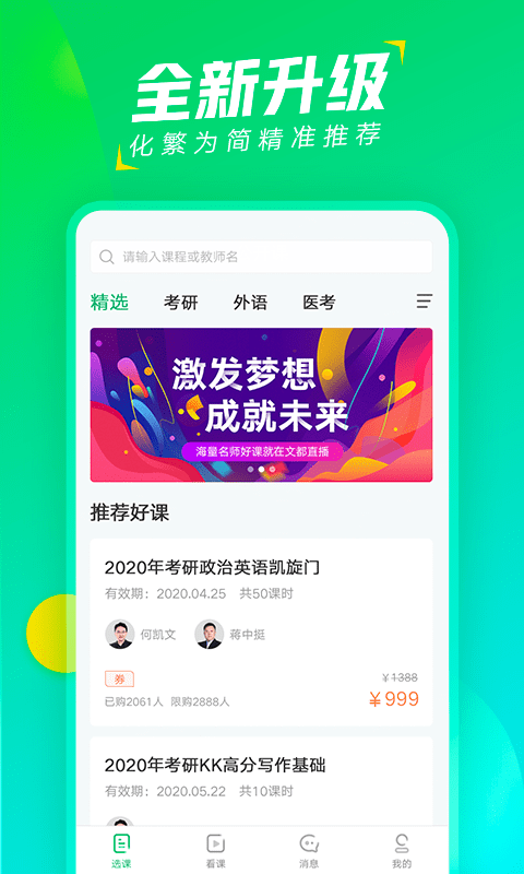文都直播官方版下载-文都直播app下载安装 1.5.3