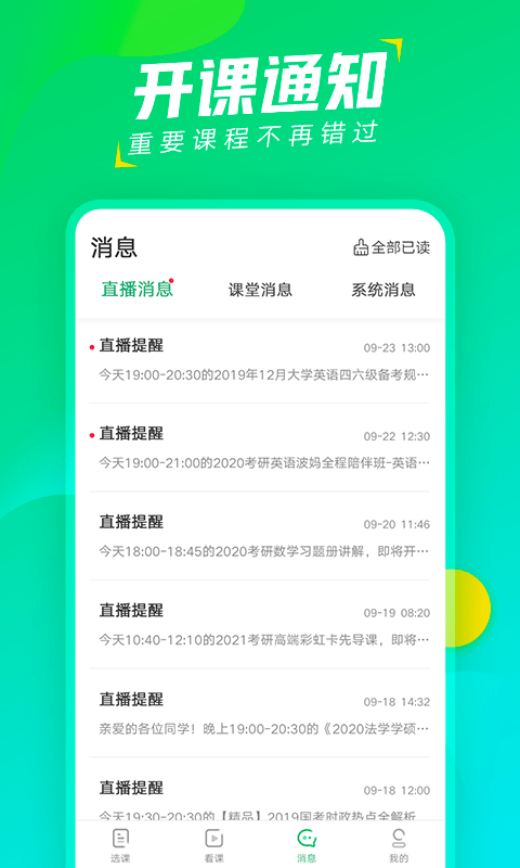文都直播官方版下载-文都直播app下载安装 1.5.3