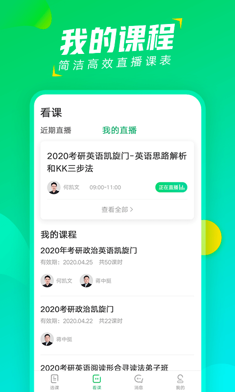 文都直播官方版下载-文都直播app下载安装 1.5.3