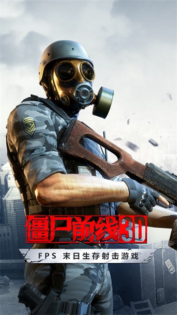 僵尸前线3dMOD作弊菜单版游戏下载-僵尸前线3dMOD作弊菜单版游戏官方版 1.8.2