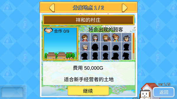 便利店开业日记原版游戏下载-便利店开业日记原版游戏最新版 1.1.5