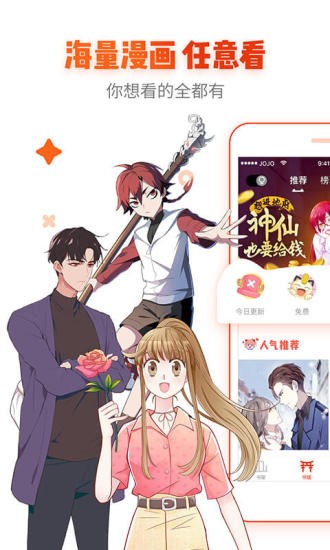 非麻瓜漫画无删减版app下载官方版-非麻瓜漫画无删减版app下载 4.3.0