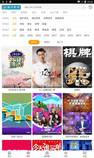 溪谷影视app下载官方版-溪谷影视app下载 20.12.8
