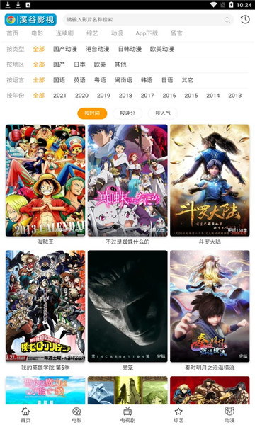 溪谷影视app下载官方版-溪谷影视app下载 20.12.8