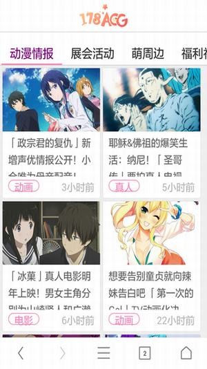 178动漫官方版下载-178动漫app下载安装 2