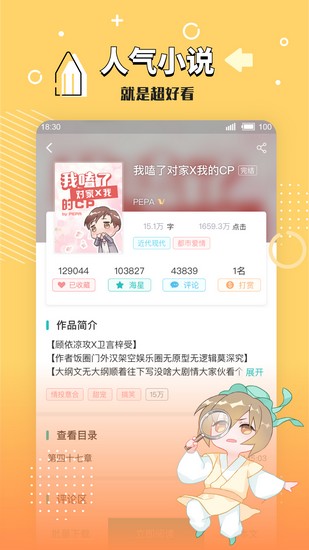 长佩文学城极速无广告手机版下载-长佩文学城极速无广告软件下载 1.23.02