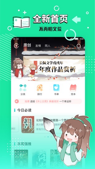 长佩文学城极速无广告手机版下载-长佩文学城极速无广告软件下载 1.23.02