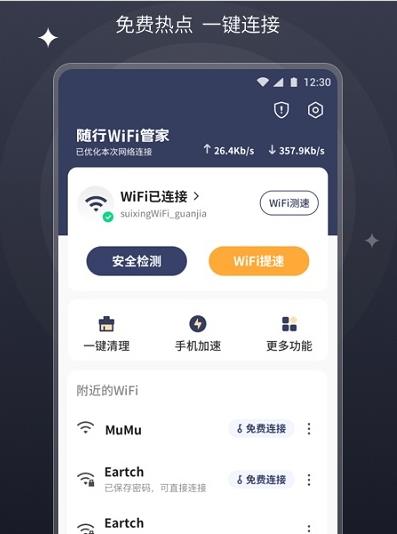 随行wifi管家app官网下载安装-随行wifi管家最新版下载 1.0.2