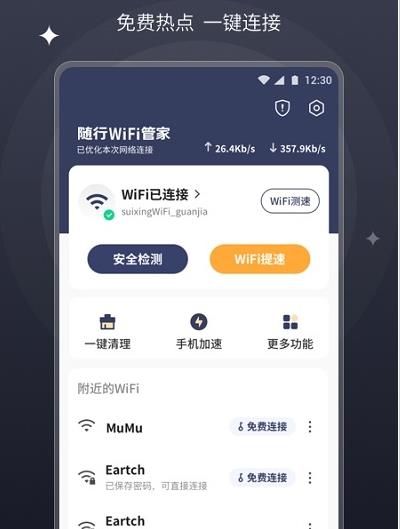 随行wifi管家app官网下载安装-随行wifi管家最新版下载 1.0.2