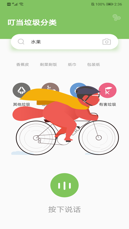 叮当垃圾分类软件免费下载-叮当垃圾分类app下载 1.0