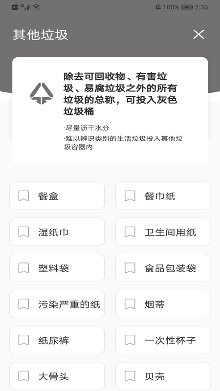 叮当垃圾分类软件免费下载-叮当垃圾分类app下载 1.0