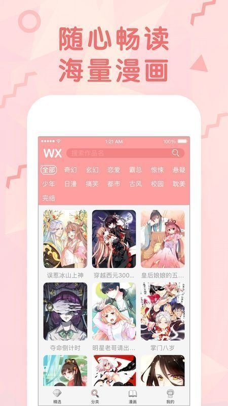 女神漫画领金币版app下载官方版-女神漫画领金币版app下载 1.0