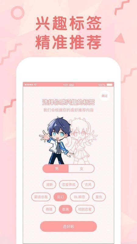 女神漫画领金币版app下载官方版-女神漫画领金币版app下载 1.0
