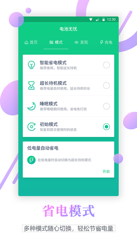 电池修复去广告专用版app下载安装到手机-电池修复去广告专用版官网app最新版 1.0.4