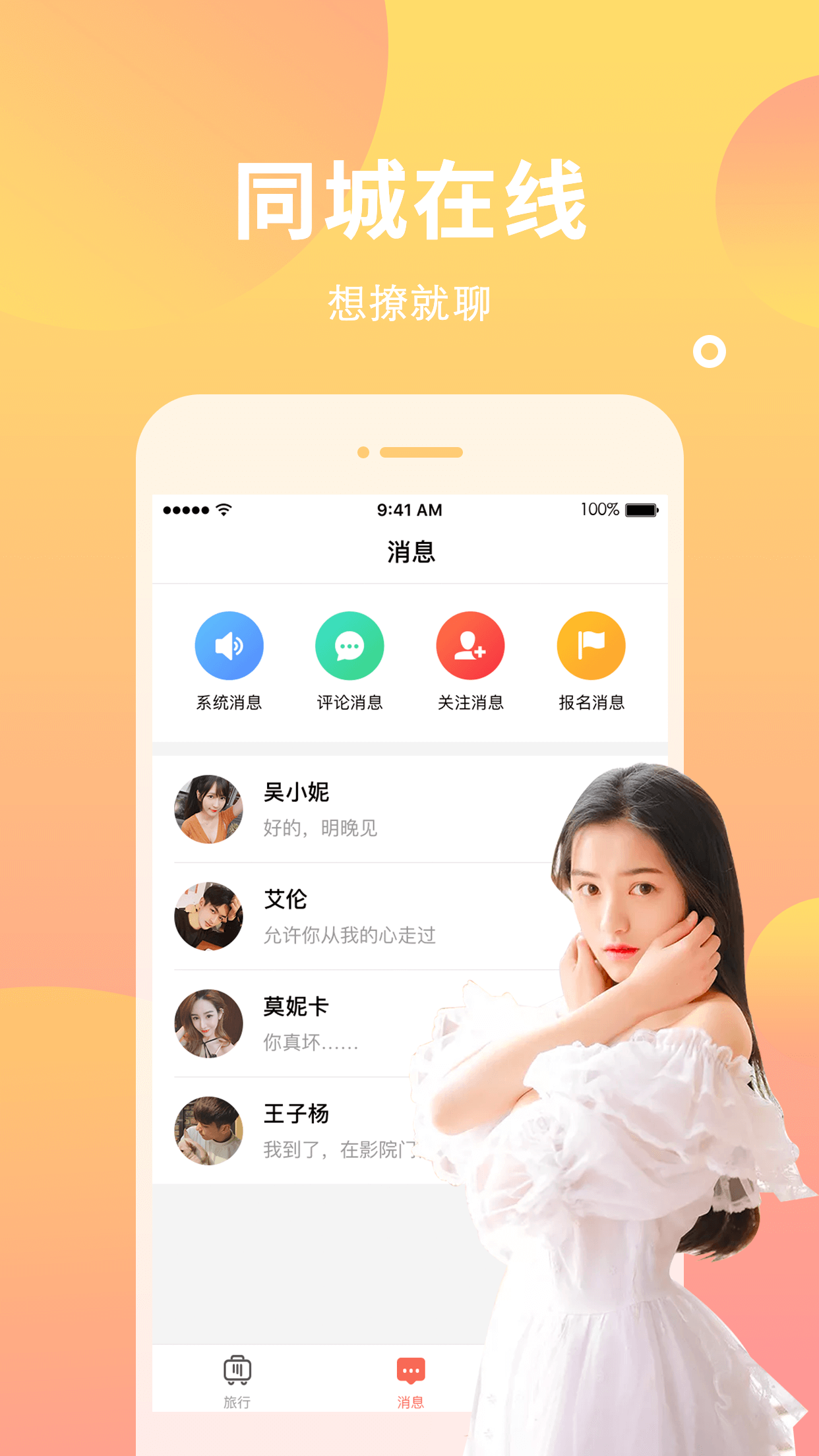 遇见你交友官方版下载-遇见你交友app下载安装 1.0.0.012