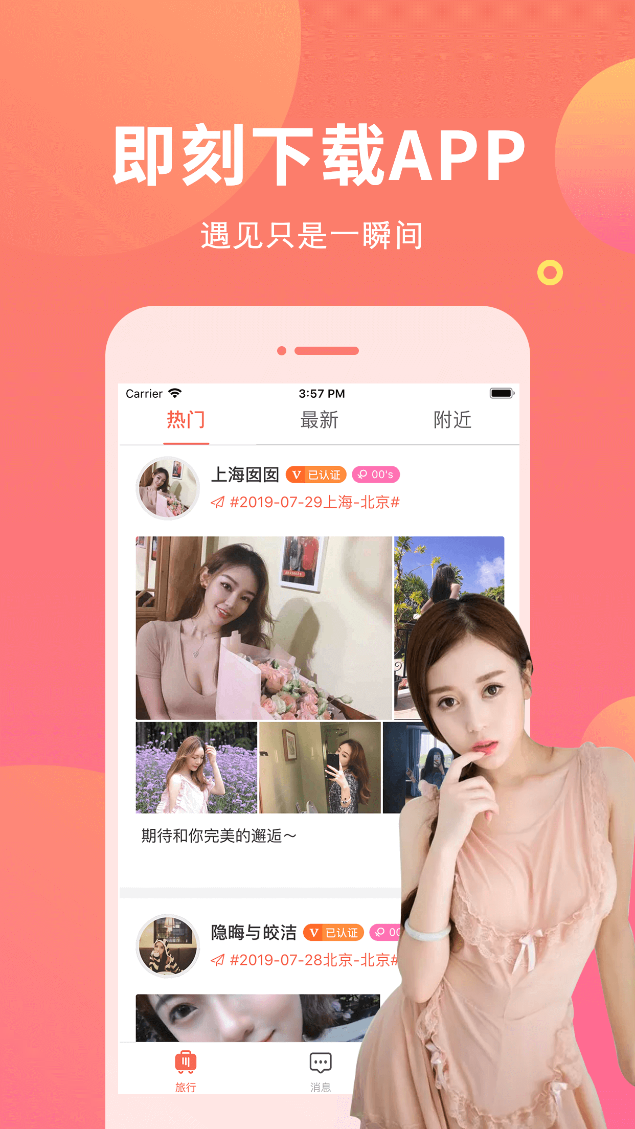 遇见你交友官方版下载-遇见你交友app下载安装 1.0.0.012