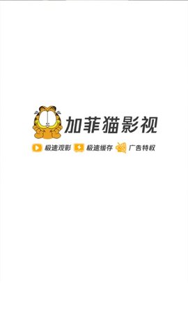 加菲猫影视永久会员版app下载安装-加菲猫影视永久会员版手机版下载 V1.8.0