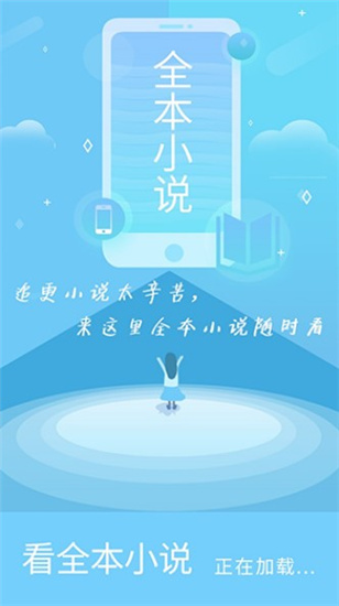 看全本小说app下载官方版-看全本小说app下载 1.2.6