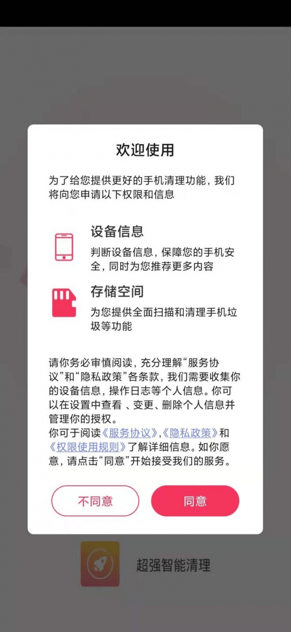 超强智能清理破解版免费下载-超强智能清理手机app最新版下载 3.2.8