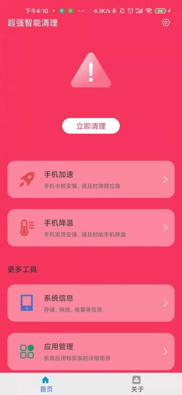 超强智能清理破解版免费下载-超强智能清理手机app最新版下载 3.2.8