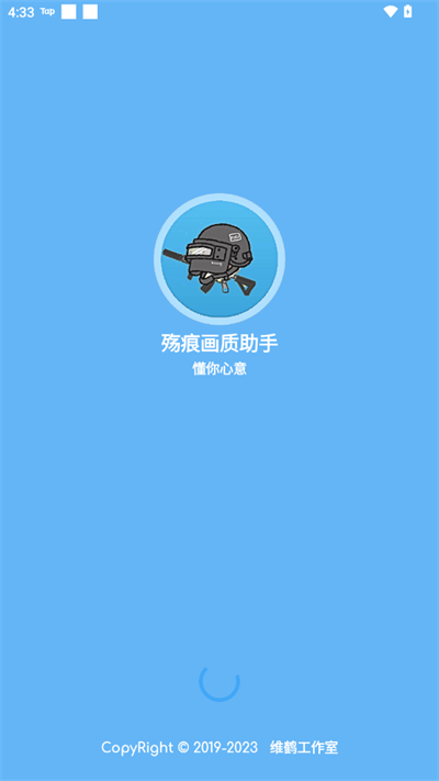 殇痕画质助手4.0.2完整版app下载安装-殇痕画质助手4.0.2完整版手机版下载 4.0.2