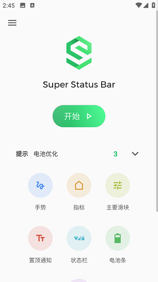 super status bar免闪退稳定版app下载安装最新版-super status bar免闪退稳定版手机app官方下载 2.8.2
